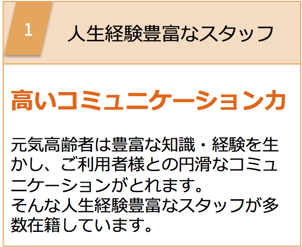 人生経験豊富なスタッフ